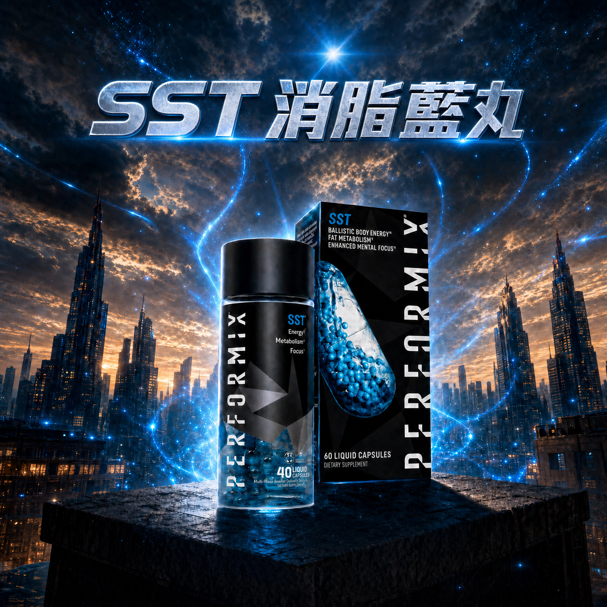 SST 新 · 藍丸 + 辣椒素 強效持久消脂丸
