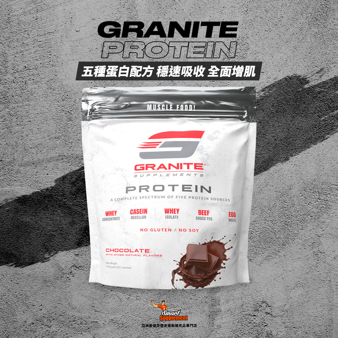 GRANITE Protein  五種蛋白配方