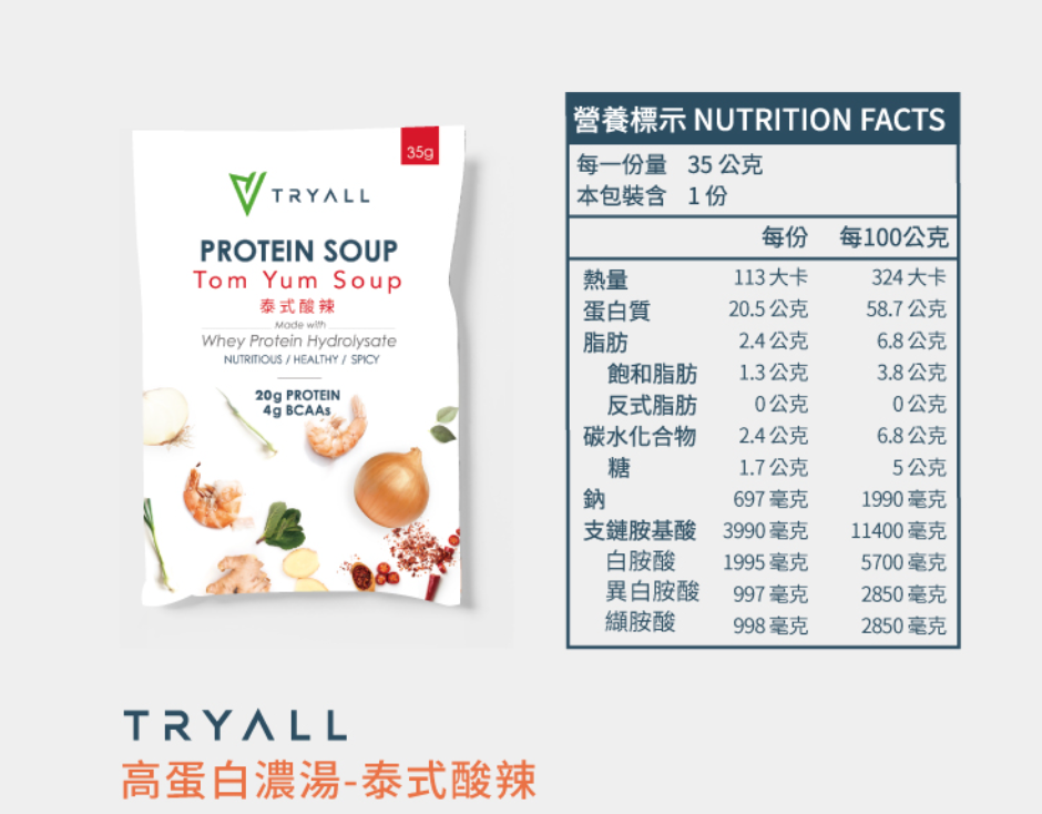 Tryall 台灣人氣No.1 乳清蛋白 Protein Soup【高蛋白濃湯】  (獨立包裝）