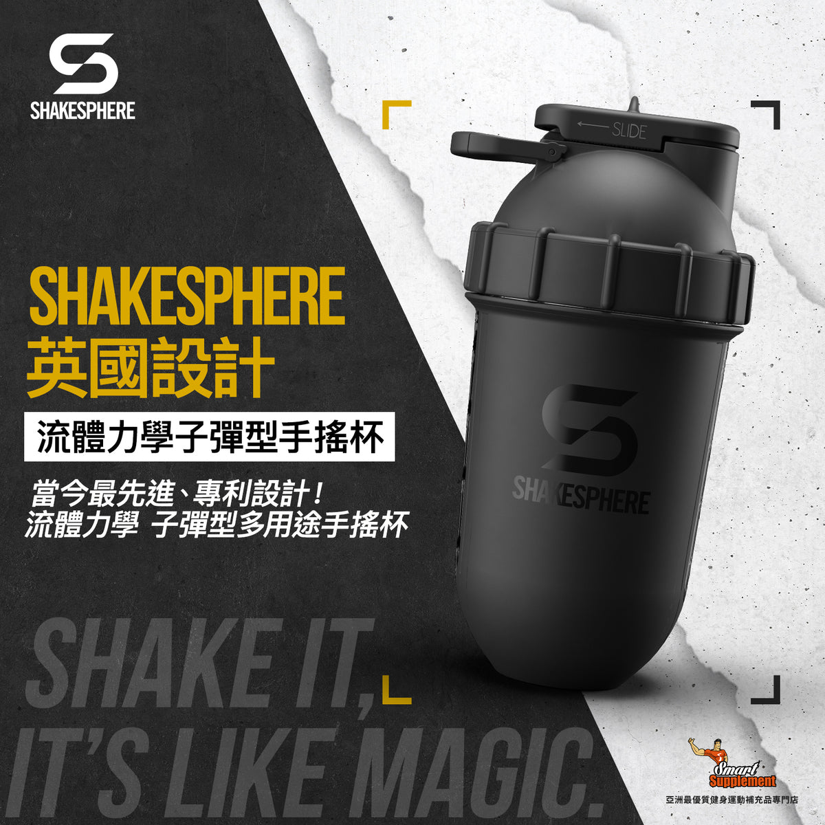 ShakeSphere Shaker Tumbler CLASSIC 經典款式