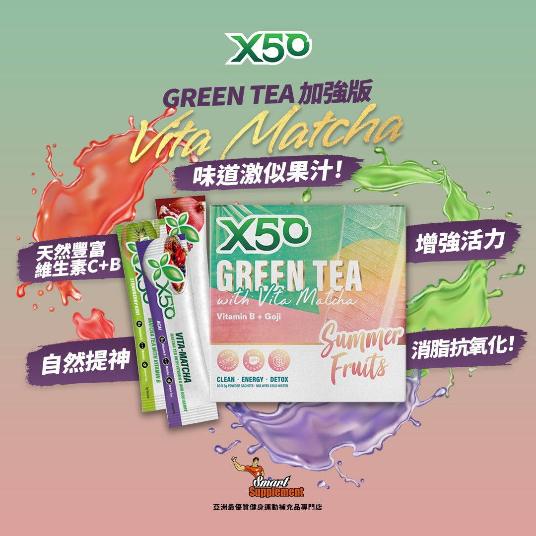 X50 Vita Matcha  維生抹茶能量消脂沖劑